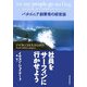 社員をサーフィンに行かせよう―パタゴニア創業者の経営論 [単行本]