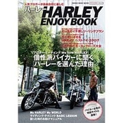 ハーレーENJOY BOOK－人気ブロガーが自由自在に楽しむ（シンコー・ミュージックMOOK アルファブロガー・シリーズ） [ムックその他]