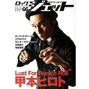 ロックジェット VOL.46（シンコー・ミュージックMOOK） [ムックその他]