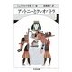 アントニーとクレオパトラ―シェイクスピア全集〈21〉(ちくま文庫) [文庫]