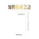 知的財産会計 [単行本]