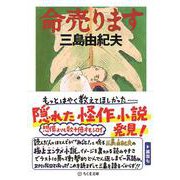 命売ります(ちくま文庫) [文庫]