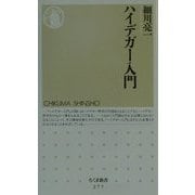 ハイデガー入門(ちくま新書) [新書]