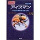 アイスマン―5000年前からきた男(ノンフィクション 知られざる世界) [全集叢書]