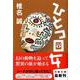 ひとつ目女(文春文庫) [文庫]