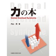 力の本 [単行本]