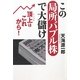 この局所バブル株で大儲け―頂上(てっぺん)はこれから! [単行本]