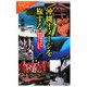 沖縄イメージを旅する―柳田國男から移住ブームまで(中公新書ラクレ) [新書]