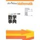 カラー図解 数学事典 [事典辞典]