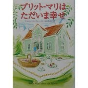 ブリット-マリはただいま幸せ [単行本]