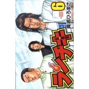 ランチキ 6（少年チャンピオン・コミックス） [コミック]