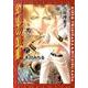 幻惑の鼓動 21（キャラコミックス） [コミック]