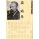 新潮日本文学アルバム 1 [全集叢書]
