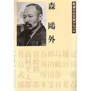 新潮日本文学アルバム 1 [全集叢書]