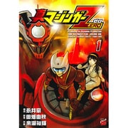 真マジンガーZERO 1（チャンピオンREDコミックス） [コミック]
