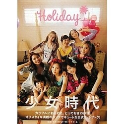 Holiday―GIRLS' GENERATION [単行本]