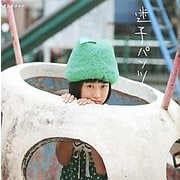 迷子パンツ―青山奈桜(美少女ロット) [単行本]