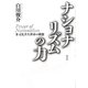 ナショナリズムの力―多文化共生世界の構想 [単行本]