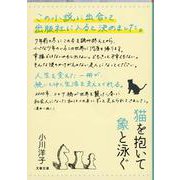 猫を抱いて象と泳ぐ(文春文庫) [文庫]