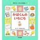 かばくんのいちにち(かばくん・くらしのえほん〈1〉) [全集叢書]