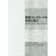 鉄筋コンクリートの材料と施工 [単行本]