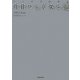 マンガでわかる宇宙のしくみと謎 [単行本]