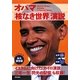 オバマ「核なき世界」演説―対訳 [単行本]