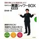 モギケンの英語シャワーBOX実践版 [単行本]
