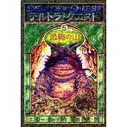 デルトラ・クエスト 5（デルトラ・クエスト） [全集叢書]