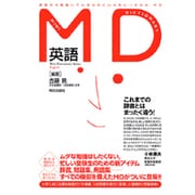 MD英語(MDシリーズ) [事典辞典]