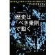 歴史は「べき乗則」で動く―種の絶滅から戦争までを読み解く複雑系科学(ハヤカワ文庫NF―数理を愉しむシリーズ) [文庫]
