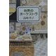 台所のオーケストラ(文春文庫) [文庫]