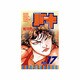 バキ 17（少年チャンピオン・コミックス） [コミック]