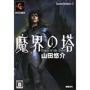 魔界の塔 [単行本]
