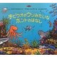チビウオのウソみたいなホントのはなし [絵本]