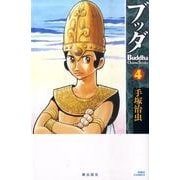 ブッダ<４>(希望コミックス) [コミック]