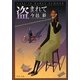 盗まれて 改版 (中公文庫) [文庫]