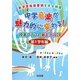 中学音楽が魅力的に変わる!授業プランの新モデル24 第1学年編―新学習指導要領を完全網羅 [単行本]