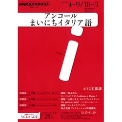 ヨドバシ Com Nhkラジオアンコールまいにちイタリア語 12年度 4 語学シリーズ Nhkラジオテキスト ムックその他 通販 全品 無料配達