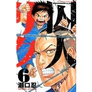 囚人リク 6（少年チャンピオン・コミックス） [コミック]