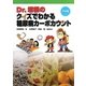 Dr.坂根のクイズでわかる糖尿病カーボカウント 初級編 [単行本]