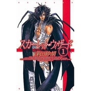 スカーレット・ウィザード〈1〉(C・NOVELSファンタジア) [新書]
