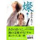燦〈1〉風の刃(文春文庫) [文庫]
