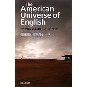 The American Universe of English―アメリカの心と交わるリーディング [単行本]