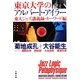 東京大学のアルバート・アイラー―東大ジャズ講義録・キーワード編(文春文庫) [文庫]