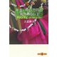 年金・月21万円の海外暮らし〈2〉チェンマイ・ゴールドコースト(文春文庫PLUS) [文庫]