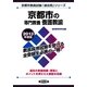 京都市の専門教養 養護教諭〈2013年度版〉(京都市教員試験「過去問」シリーズ〈11〉) [全集叢書]