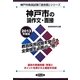 神戸市の論作文・面接〈2013年度版〉(神戸市教員試験「過去問」シリーズ〈12〉) [全集叢書]