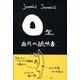 O型自分の説明書 [単行本]