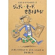ジュディ・モード、世界をまわる!(ジュディ・モードとなかまたち〈7〉) [全集叢書]